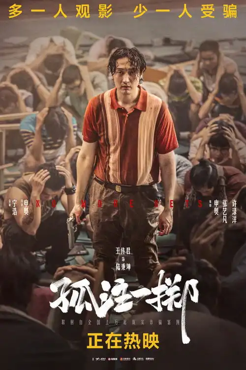 孤注一掷首周票房斩获17.57亿元成为本周全球电影票房榜冠军

