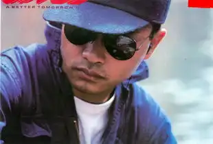 英雄本色2官方剧照
