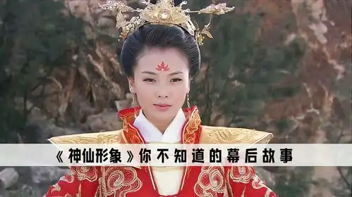 神仙形象别人演戏升咖他们演戏是升仙,刘涛被福建人当妈祖供奉
