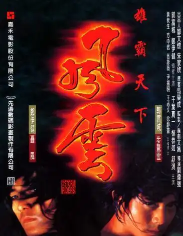 风云雄霸天下,开启武侠片先河,风云系列最经典的电影
