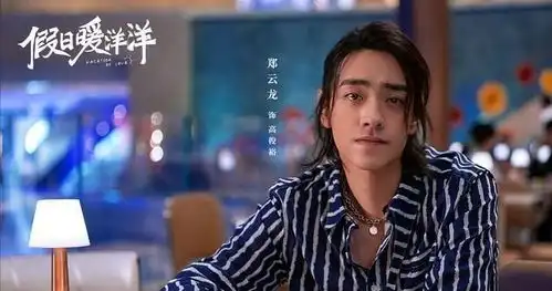 假日暖洋洋曝光剧照,姚晨戴墨镜超御姐,白宇剃掉胡子变鲜肉
