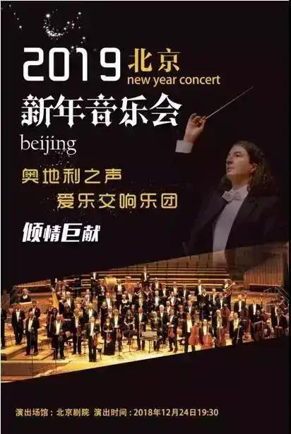 工会福利奥地利音乐会职工鹊桥