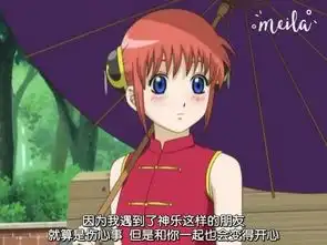 最爱的女主之一银魂神乐
