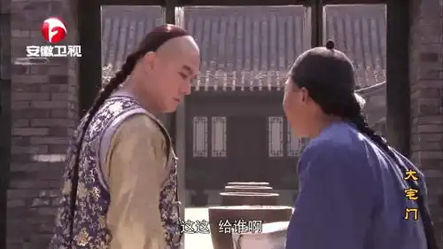 大宅门二爷真是耿直看不出王爷不高兴,还一直向他要车马费