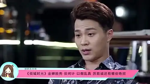 倾城时光厉致诚用过的绝招,金蝉脱壳和反间计等,还有哪些
