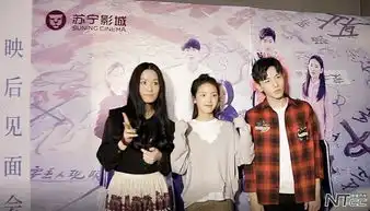 悲伤逆流成河主创现身南通苏宁影城顺流而上,海阔天空