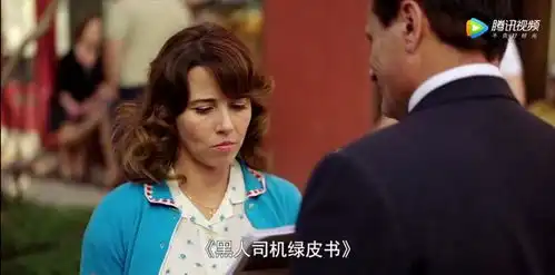 解读绿皮书雪利博士总共被歧视了几次究竟发生了什么

