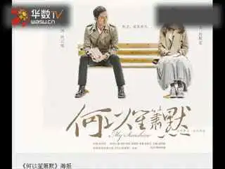 何以笙箫默预告片花何以