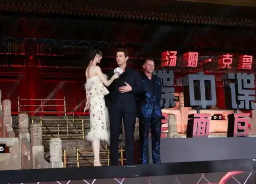 碟中谍6首映礼主持人为何选择了温雅