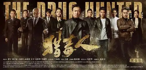 猎毒人到底多少老戏骨参演强烈想看于和伟吴秀波徐峥飙演技