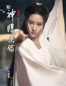 神雕侠侣金庸称她是郭襄化身,奈何抑郁息影否则会红过杨幂
