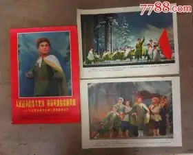 智取威虎山剧照册页一套12张齐
