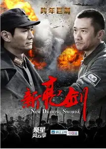 新亮剑全集剧情介绍曝新亮剑海量高清剧照
