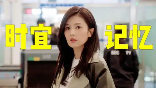 周生如故转世之后,为什么时宜保留了记忆,而周生辰没有
