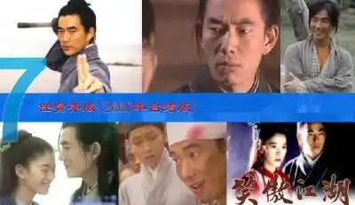 令狐冲经典太多,只钟情他的客串新笑傲江湖想笑傲,先要被笑话
