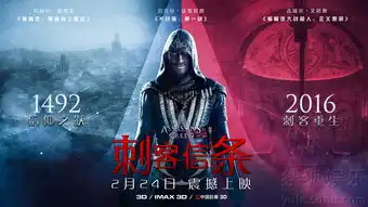 刺客信条内地定档2.24法鲨再现信仰之跃