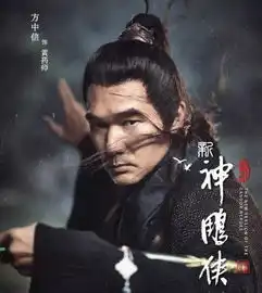 古天乐神雕侠侣剧照新神