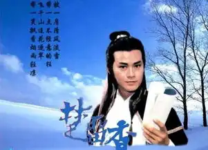 楚留香传奇郑少秋版有哪些歌曲
