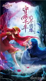 落红逐青裙碧玉染朱砂六界情缘守候千年主题海报首曝