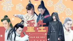 沈巍何开心黑白璧快穿害不就报个恩朱一龙水仙甜宠喜剧
