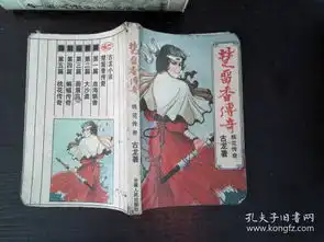 楚留香传奇桃花传奇