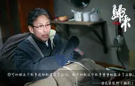 归来曝幕后温情版花絮陈道明萌化人心
