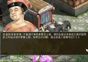 大话西游2藏宝阁里出售账号出现的问题