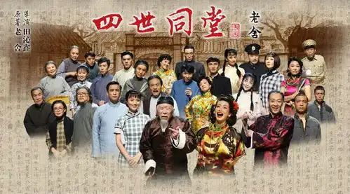 2018中国国家话剧院话剧四世同堂西安站时间地点演出详情一览