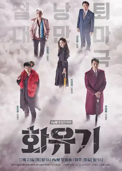 韩国翻拍西游记,唐僧和孙悟空亲上了
