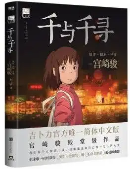 粉丝经济再次左右榜单,千与千寻出版首月进入实体店少儿总榜6月新书榜