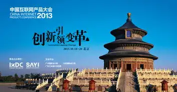 创新引领变革中国互联网产品大会
