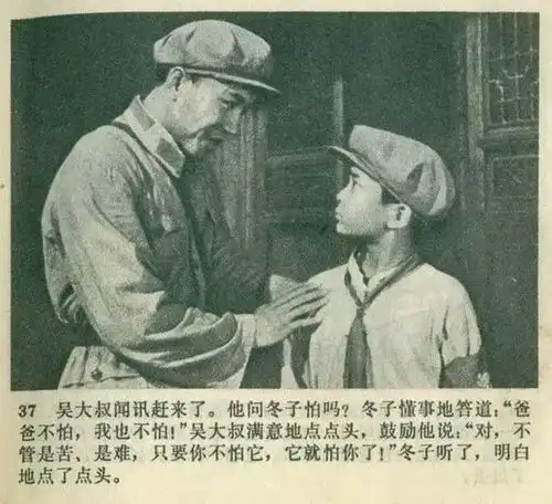 经典电影连环画闪闪的红星1975年版
