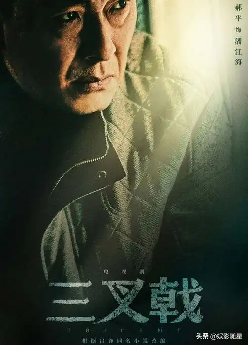 英雄剧照三叉戟