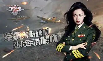 血战长空军事策略题材弘扬军武情怀
