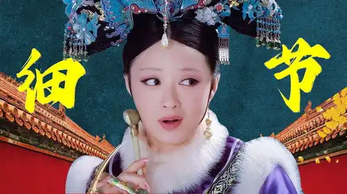 原来甄嬛传的这些细节,都是意外造就的真当郑导大脑2t呢