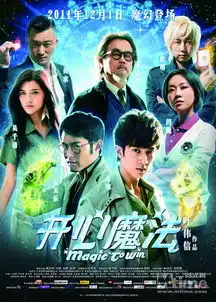 开心魔法曝同名粤语插曲型男斗法魔力无边
