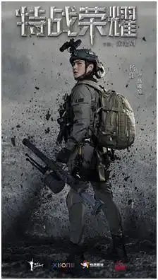 特战荣耀杨洋剧照超a女主身份大揭秘

