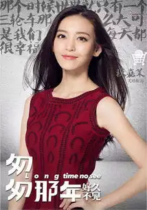 匆匆那年2年底回归尤靖茹秒变虎牌女友
