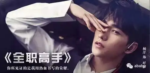 杨洋全职高手女主公布,不是热巴还被网友嫌弃毁剧不如郑爽上
