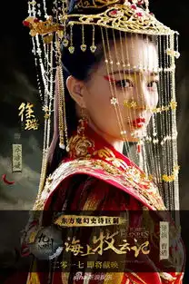 组图海牧特辑揭秘女主大婚装红装徐璐华美贵气
