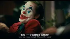 黑暗骑士小丑高燃混剪致敬希斯莱杰