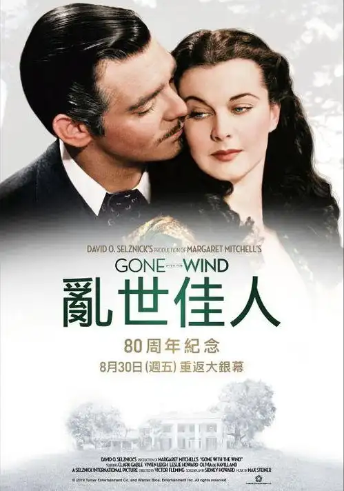 乱世佳人
