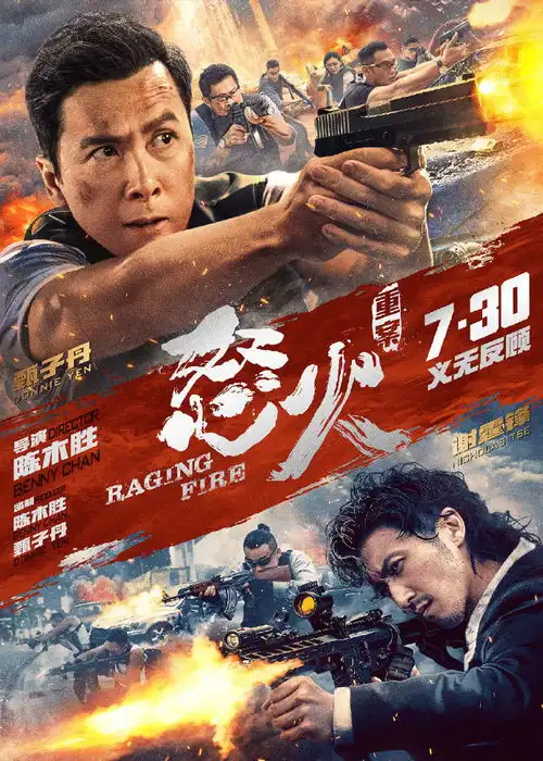 怒火获4项金像奖主演甄子丹谢霆锋发文祝贺
