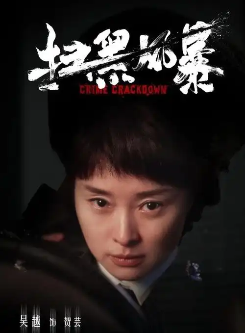 扫黑风暴孙兴的表演成就吴越功不可没,这场经典戏只有她是败笔
