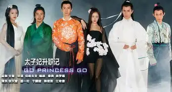 太子妃升职记将拍大电影春节后进入筹备阶段
