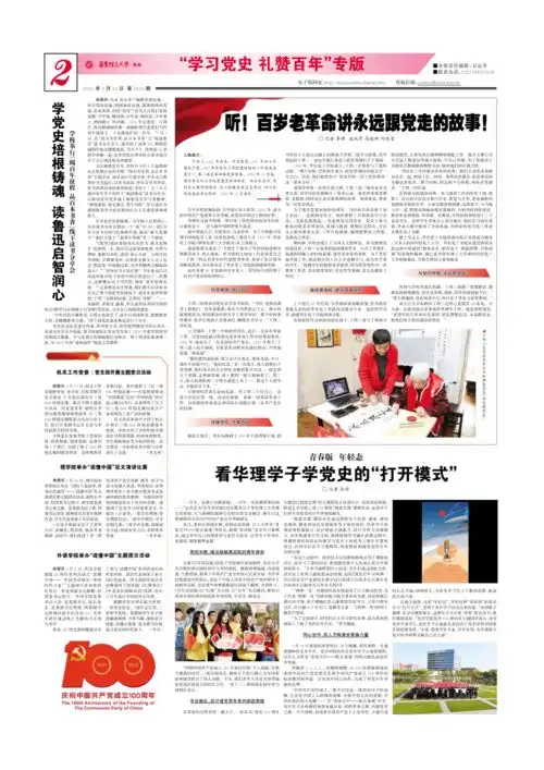 云读报1510期华东理工大学周报上线
