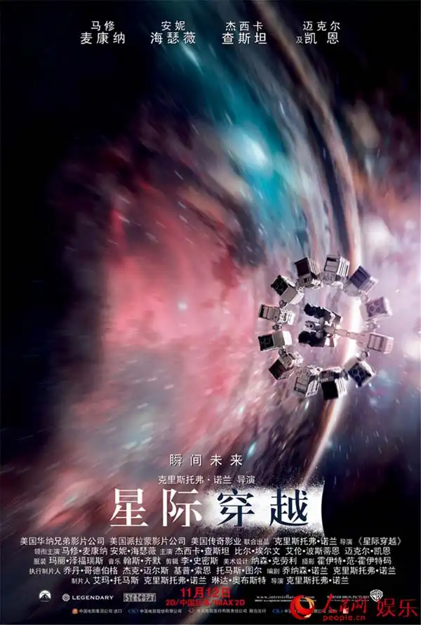 星际穿越稳坐票房榜首逆天口碑引爆全民观影热潮
