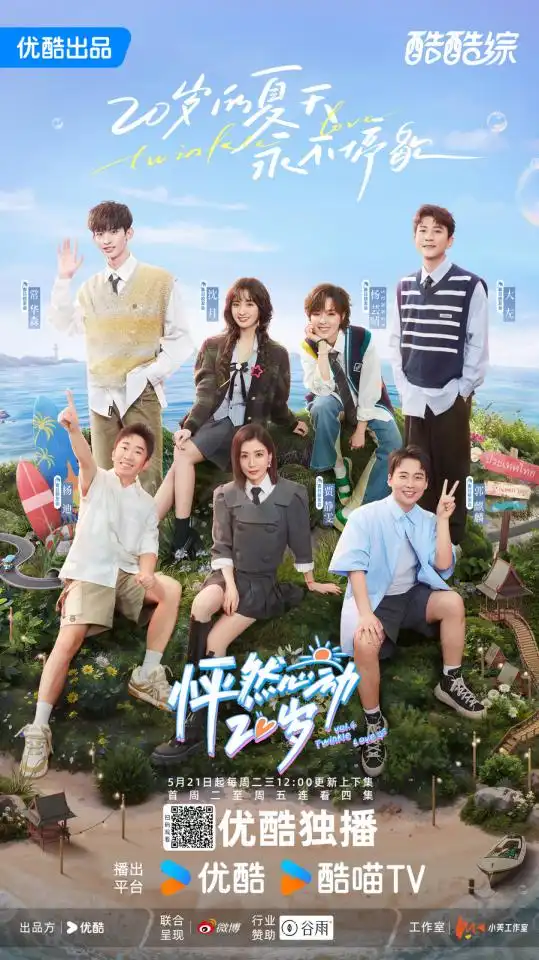 优酷综艺怦然心动20岁第四季定档0521,四年青春,心动再临