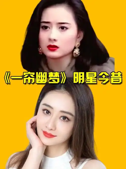一帘幽梦明星今昔,费云帆楚濂断崖式衰老,紫菱仍是不老女神一帘幽梦陈德容林瑞阳
