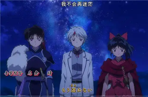 犬夜叉续作第一集大型宠粉现场,粉丝最担心的事没有发生